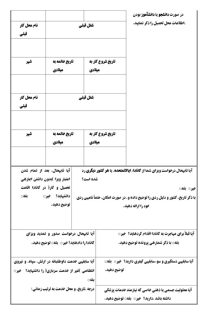 فرم مشخصات فردی 